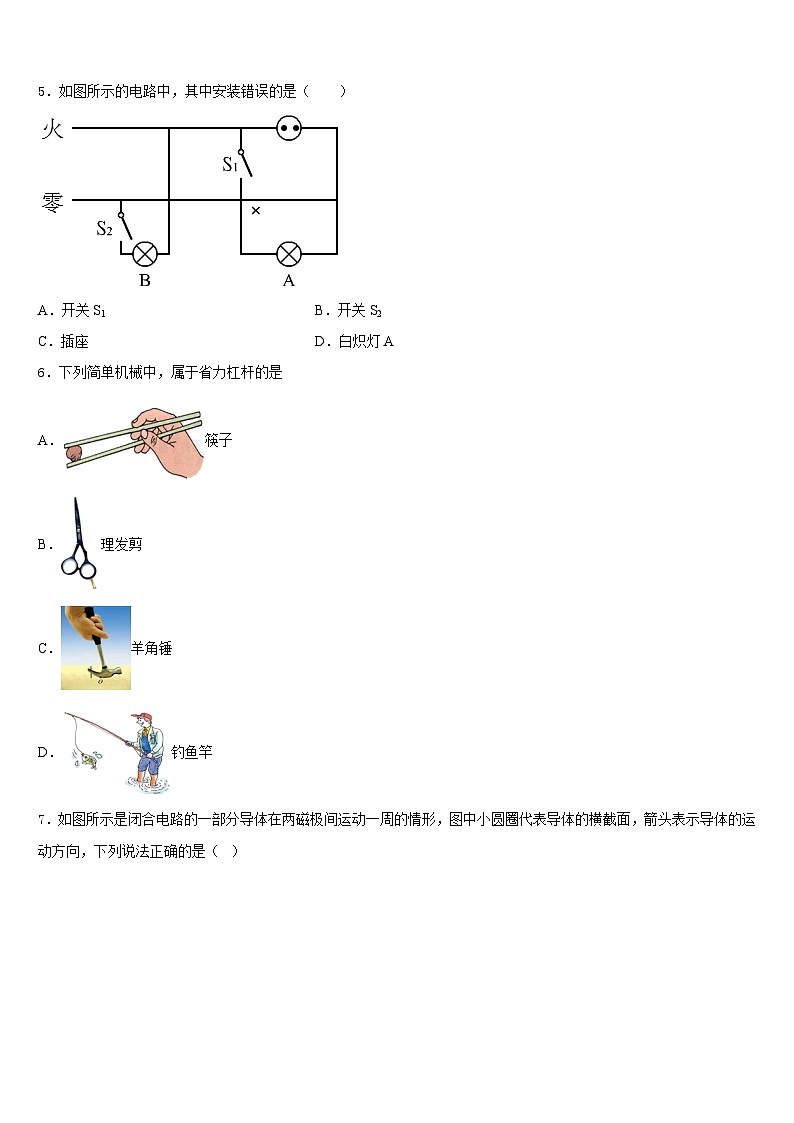 2023-2024学年广东省深圳市莲花中学物理九年级第一学期期末质量检测模拟试题含答案02