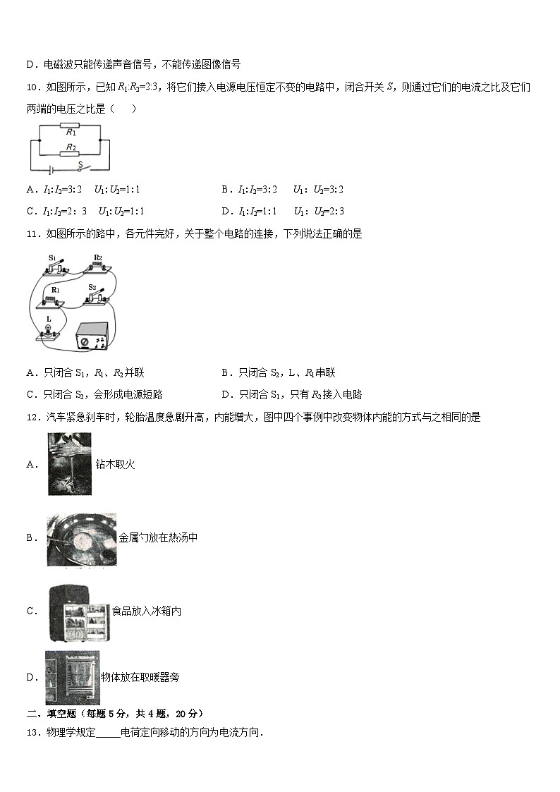 2023-2024学年广东省深圳市龙岗区德琳学校九年级物理第一学期期末检测试题含答案03