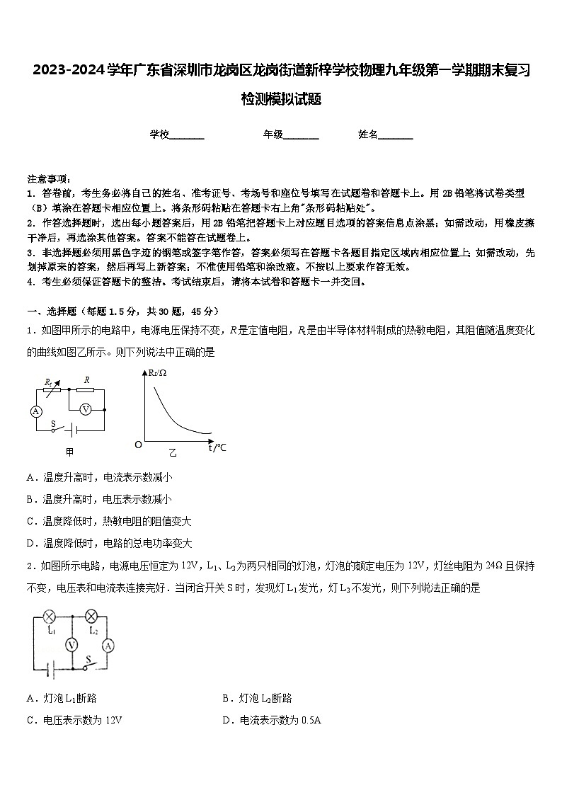 2023-2024学年广东省深圳市龙岗区龙岗街道新梓学校物理九年级第一学期期末复习检测模拟试题含答案01