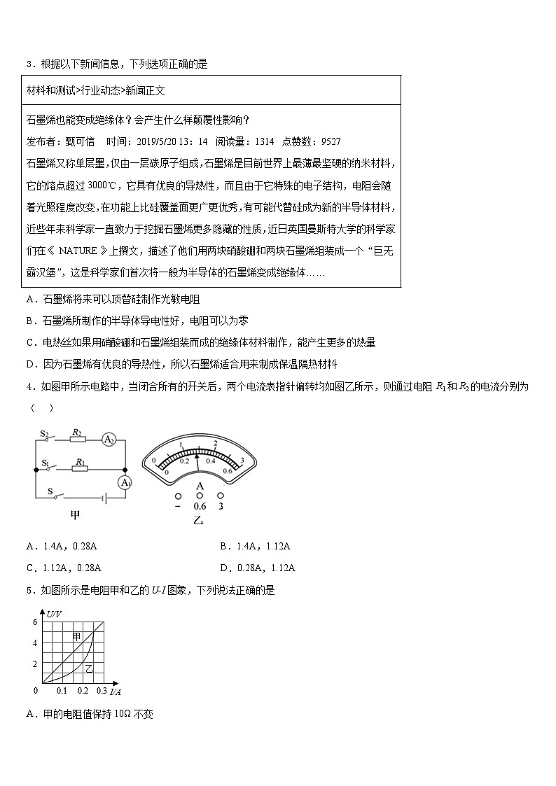 2023-2024学年广东省深圳市龙岗区龙岗街道新梓学校物理九年级第一学期期末复习检测模拟试题含答案02