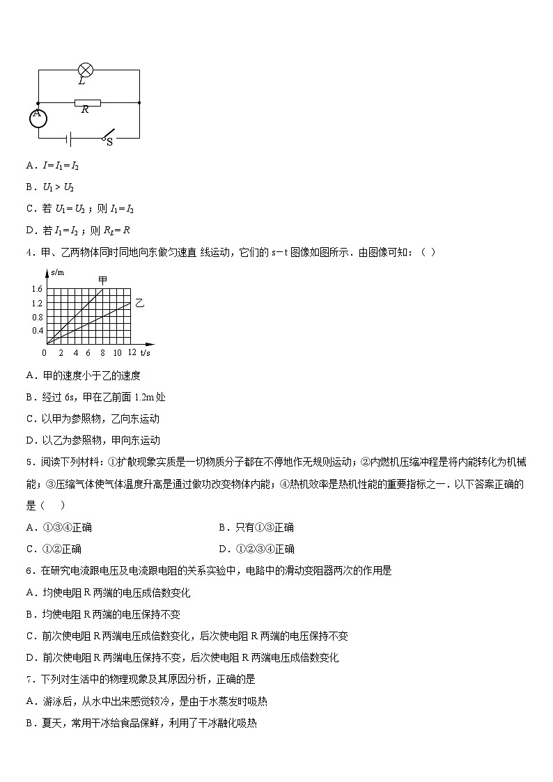 2023-2024学年广东省深圳市龙岗区龙岗区横岗六约学校九上物理期末质量跟踪监视模拟试题含答案第2页
