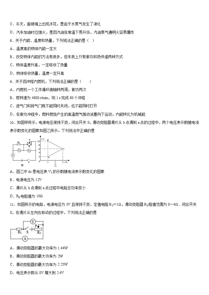 2023-2024学年广东省深圳市龙岗区龙岗区横岗六约学校九上物理期末质量跟踪监视模拟试题含答案第3页