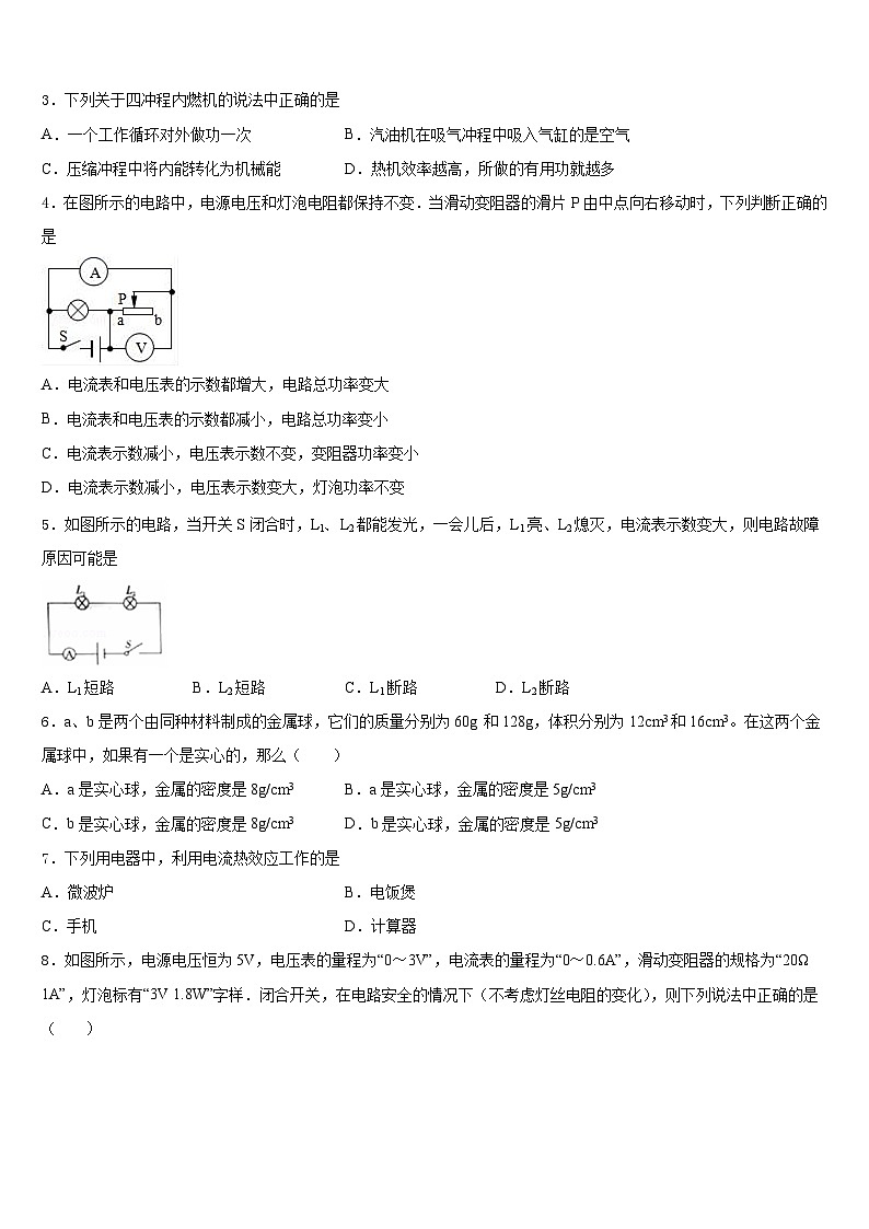 2023-2024学年广东省深圳市龙岗区龙岭中学物理九年级第一学期期末质量跟踪监视模拟试题含答案第2页