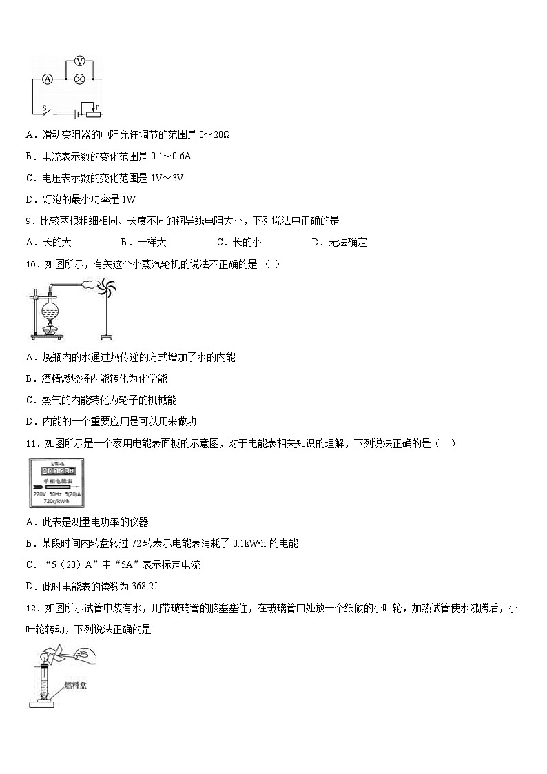 2023-2024学年广东省深圳市龙岗区龙岭中学物理九年级第一学期期末质量跟踪监视模拟试题含答案第3页
