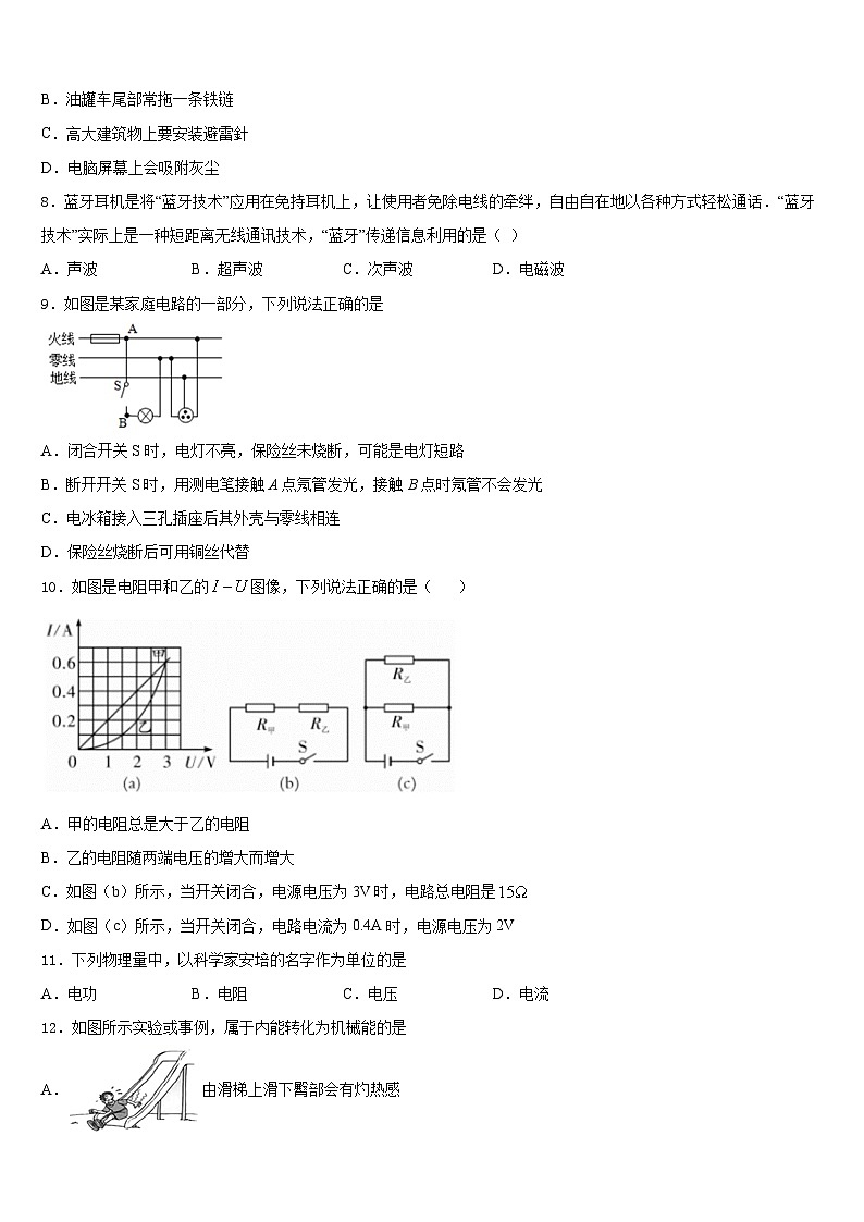 2023-2024学年广东省深圳市龙华区九级九上物理期末质量检测模拟试题含答案03