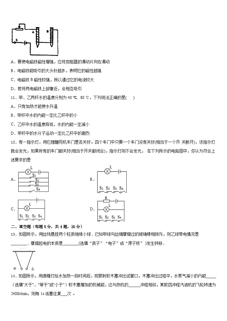 2023-2024学年广东省深圳市龙岗实验中学九年级物理第一学期期末综合测试试题含答案第3页