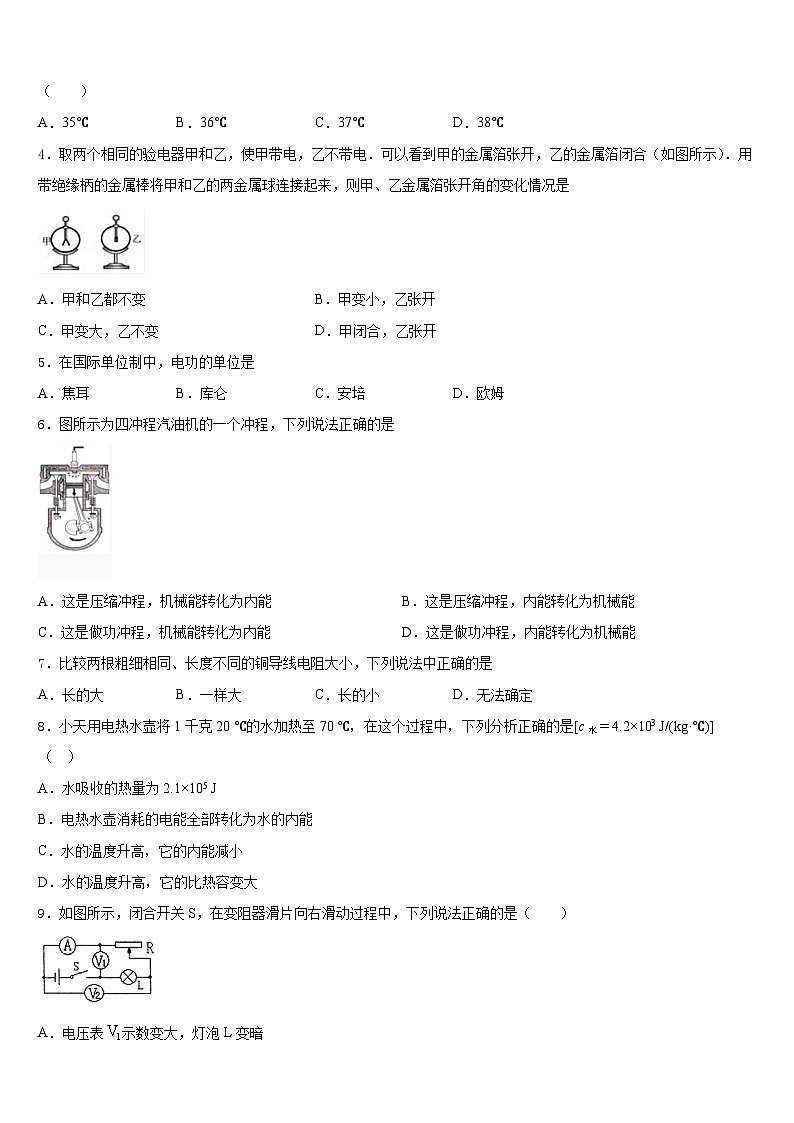 2023-2024学年广东省深圳市龙华区九年级物理第一学期期末学业质量监测模拟试题含答案第2页