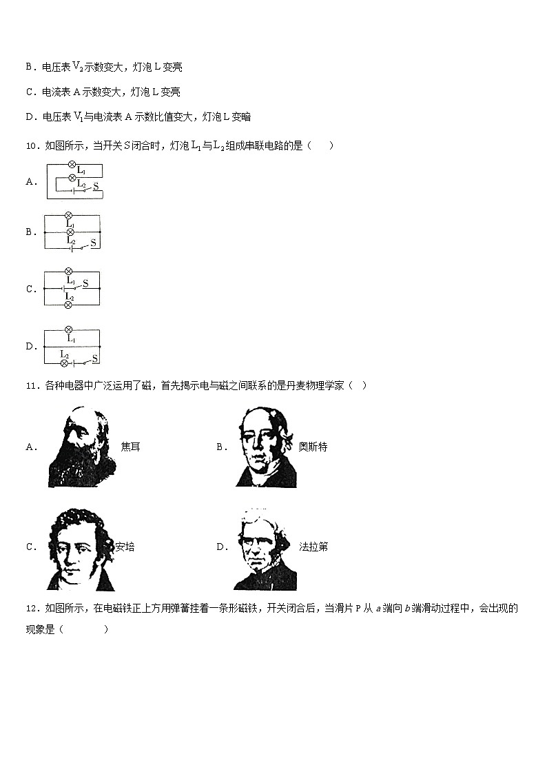 2023-2024学年广东省深圳市龙华区九年级物理第一学期期末学业质量监测模拟试题含答案第3页
