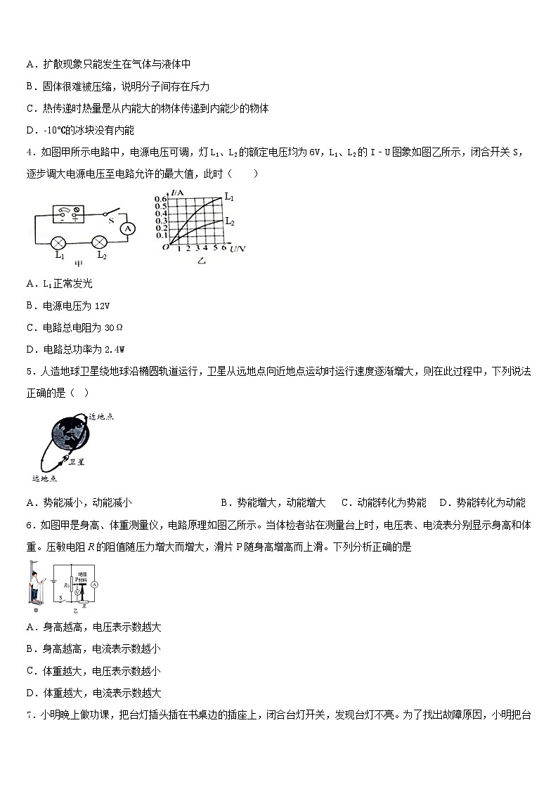 2023-2024学年广东省深圳市龙华实验学校九年级物理第一学期期末质量跟踪监视模拟试题含答案02