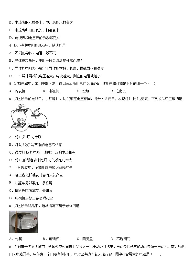 2023-2024学年广东省深圳市龙华新区物理九上期末检测试题含答案第2页