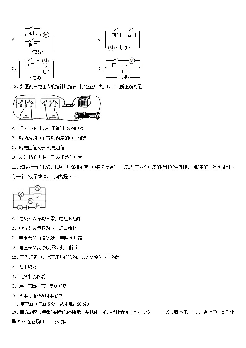 2023-2024学年广东省深圳市龙华新区物理九上期末检测试题含答案第3页