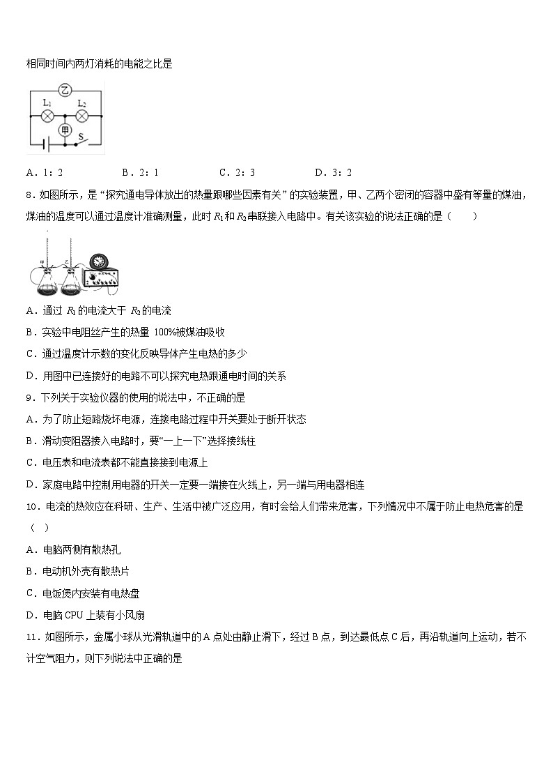 2023-2024学年广东省深圳市龙文教育九年级物理第一学期期末质量检测模拟试题含答案03