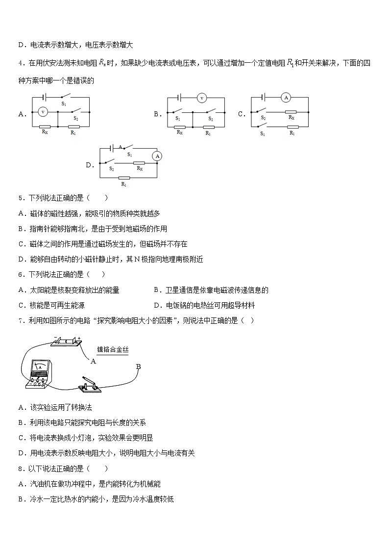 2023-2024学年广东省深圳市罗湖区九上物理期末监测试题含答案02