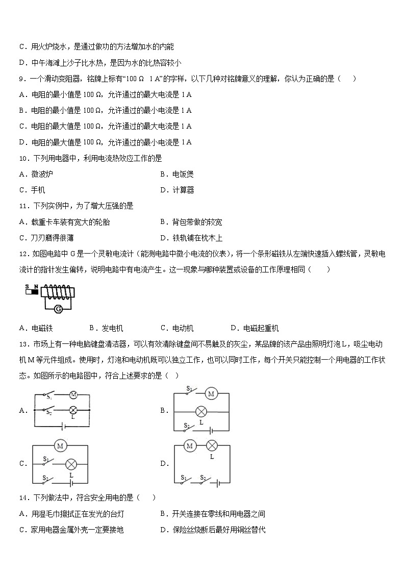 2023-2024学年广东省深圳市罗湖区九上物理期末监测试题含答案03