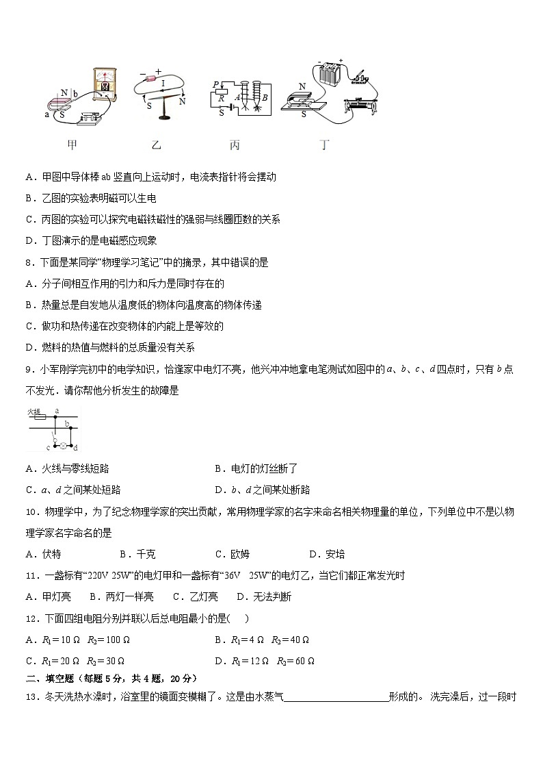 2023-2024学年广东省深圳市十校联考物理九年级第一学期期末预测试题含答案第3页