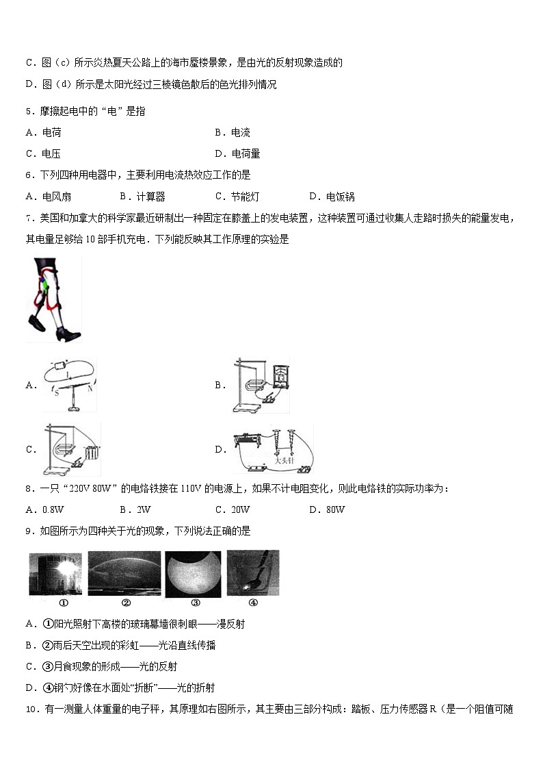 2023-2024学年广东省深圳市石厦学校九上物理期末教学质量检测试题含答案02