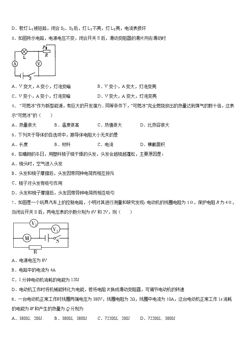 2023-2024学年广东省深圳市耀华实验学校九上物理期末联考试题含答案02