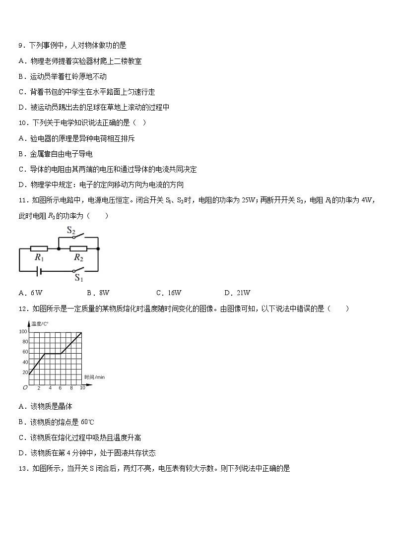 2023-2024学年广东省深圳市耀华实验学校九上物理期末联考试题含答案03