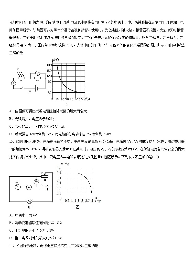 2023-2024学年广东省统考九上物理期末调研模拟试题含答案03