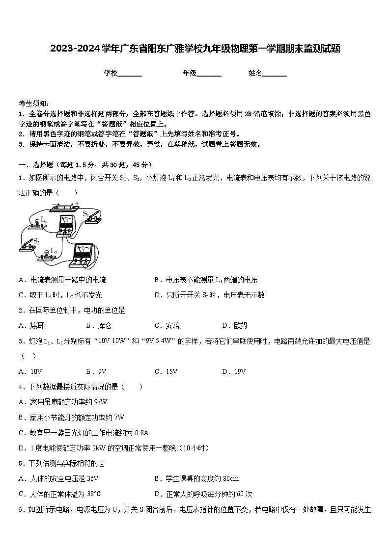 2023-2024学年广东省阳东广雅学校九年级物理第一学期期末监测试题含答案01