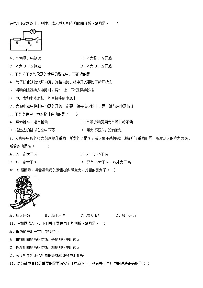 2023-2024学年广东省阳东广雅学校九年级物理第一学期期末监测试题含答案02