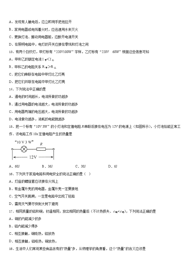 2023-2024学年广东省阳东广雅学校九年级物理第一学期期末监测试题含答案03