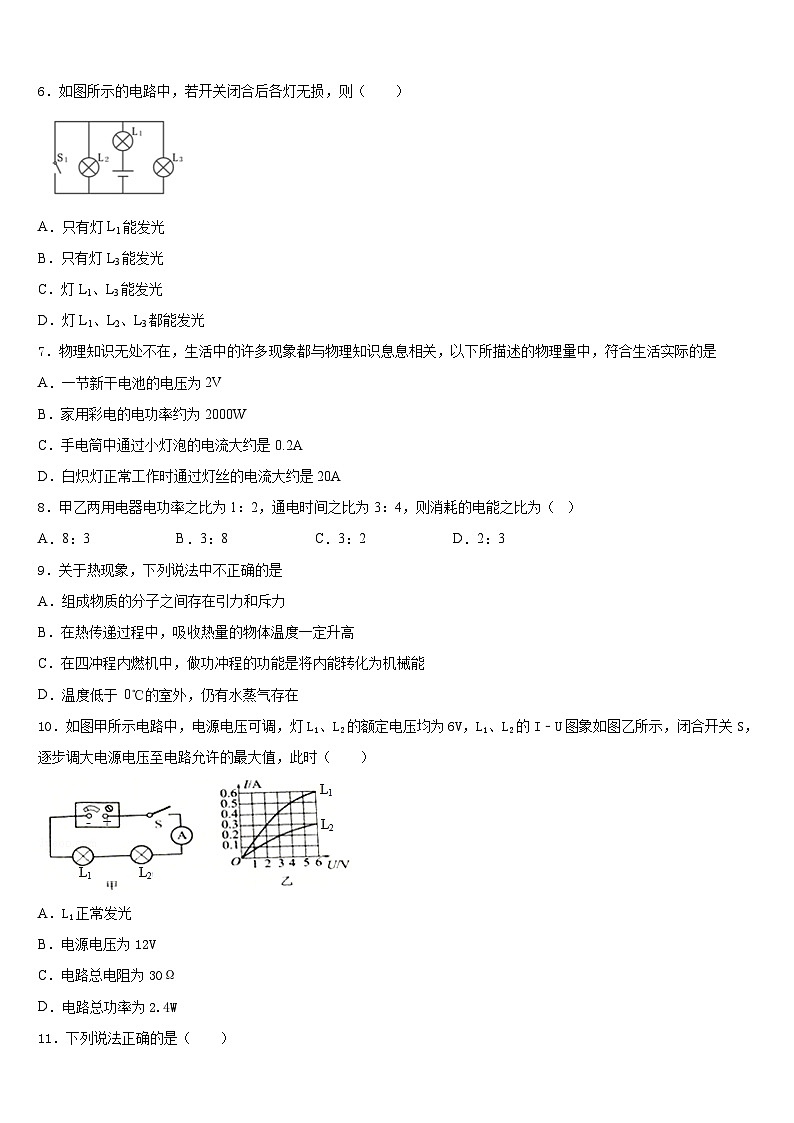 2023-2024学年广东省阳江二中学物理九上期末联考试题含答案第3页