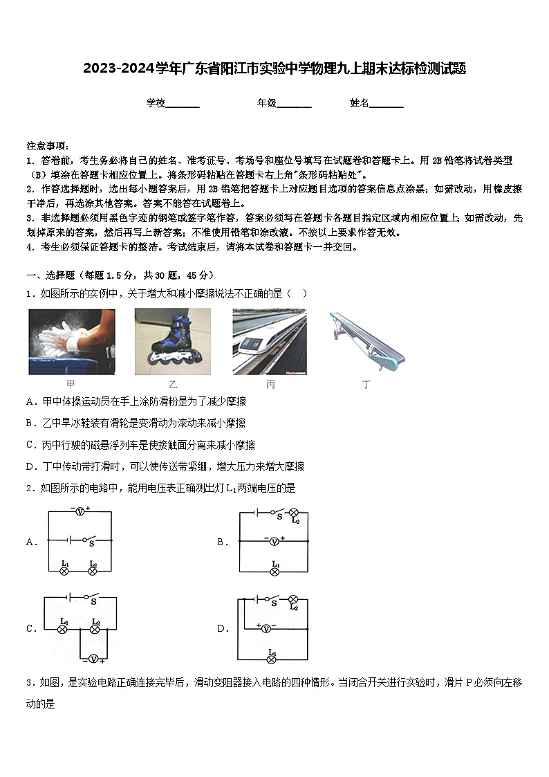 2023-2024学年广东省阳江市实验中学物理九上期末达标检测试题含答案01