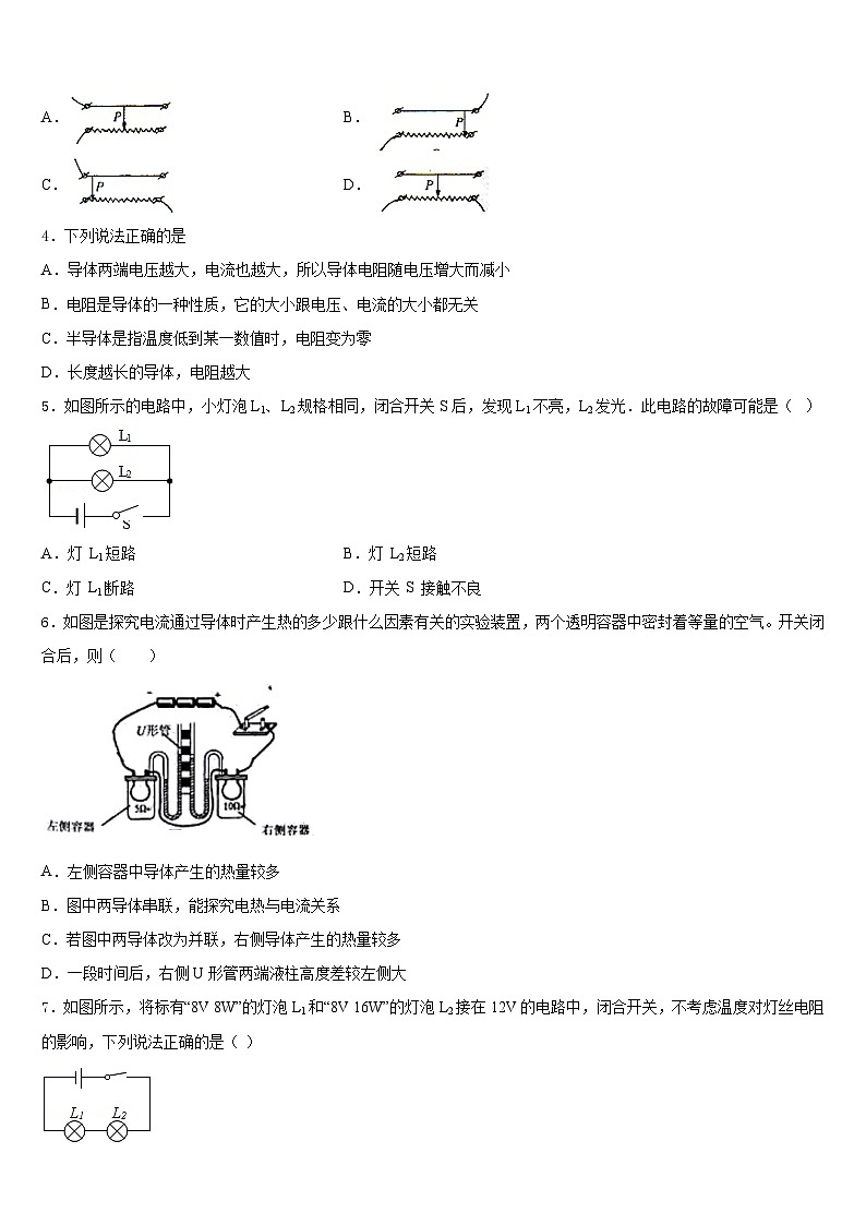 2023-2024学年广东省阳江市实验中学物理九上期末达标检测试题含答案02