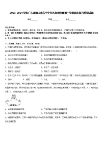 2023-2024学年广东省阳江市东平中学九年级物理第一学期期末复习检测试题含答案