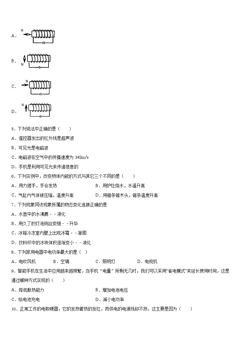 2023-2024学年广东省湛江二中学港城中学九年级物理第一学期期末考试模拟试题含答案02