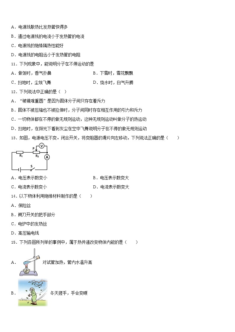 2023-2024学年广东省湛江二中学港城中学九年级物理第一学期期末考试模拟试题含答案03