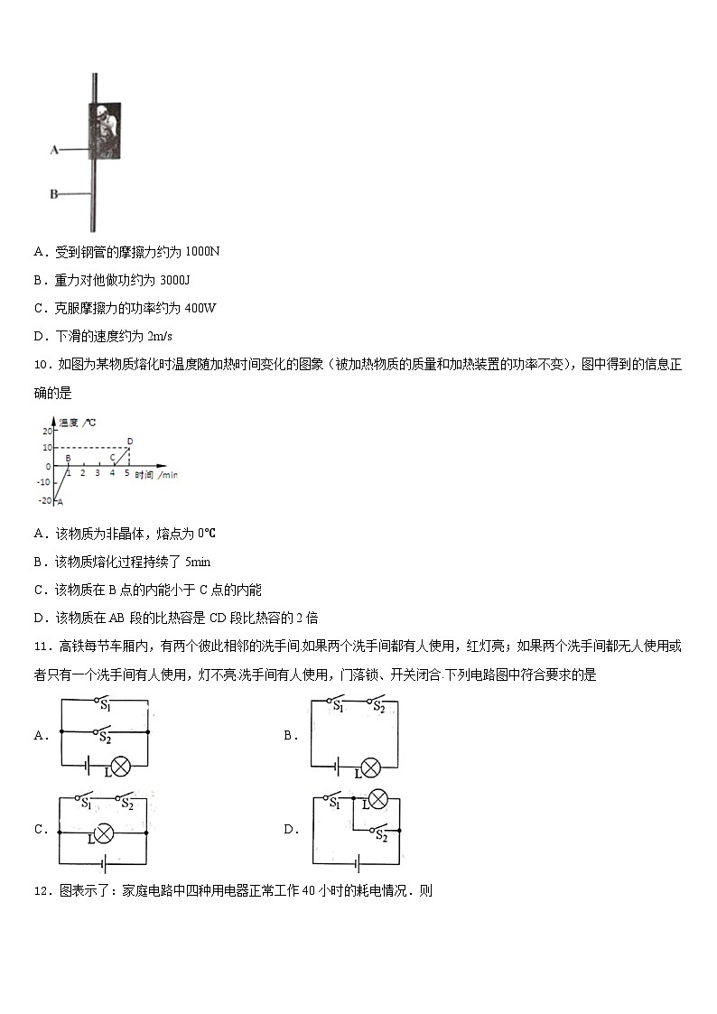 2023-2024学年广东省珠海市名校九年级物理第一学期期末监测模拟试题含答案03