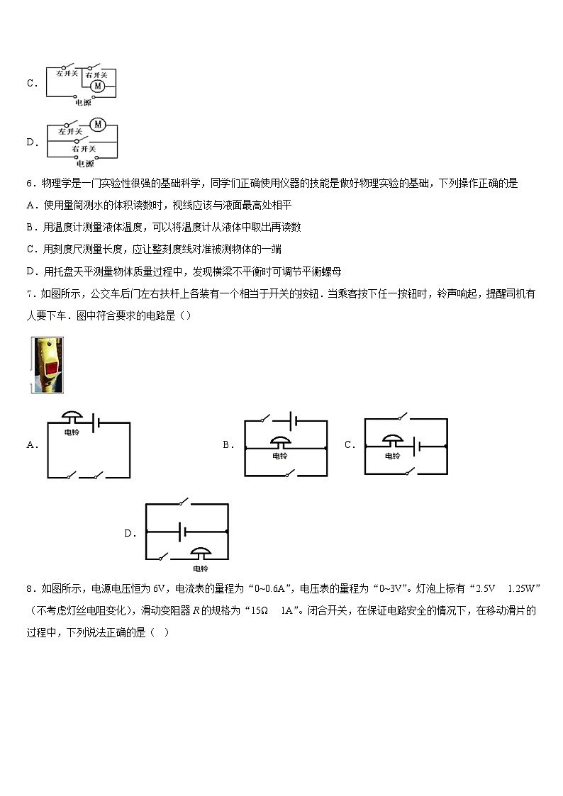 2023-2024学年广东省肇庆市高要区金利镇朝阳教育集团物理九上期末经典模拟试题含答案第2页