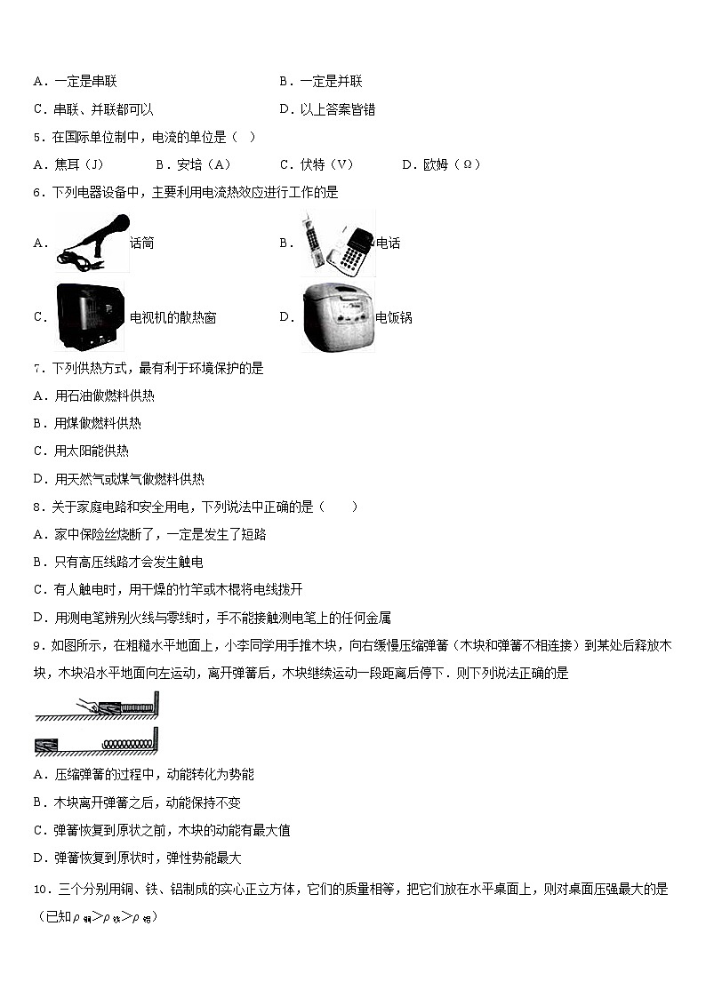 2023-2024学年广东省肇庆市九年级物理第一学期期末质量检测试题含答案第2页