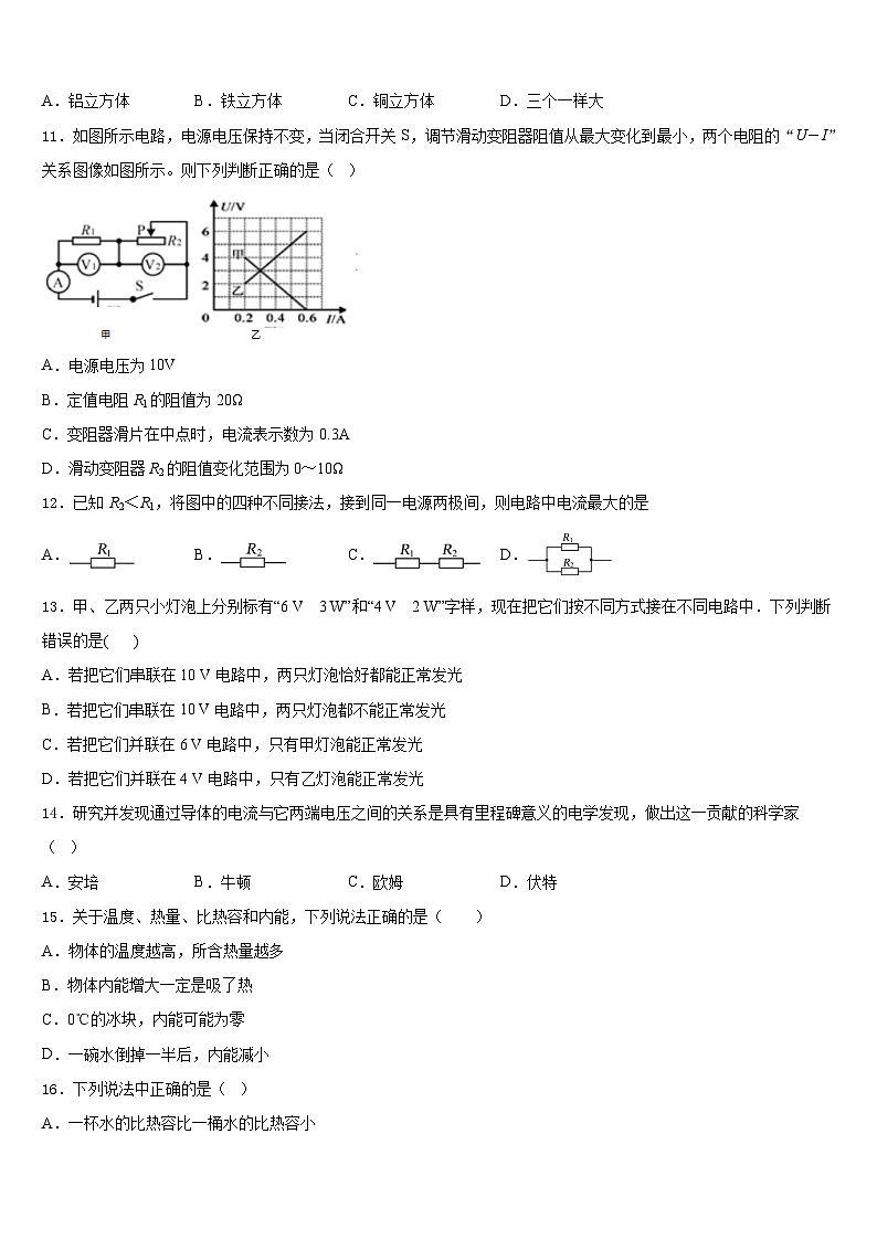 2023-2024学年广东省肇庆市九年级物理第一学期期末质量检测试题含答案第3页