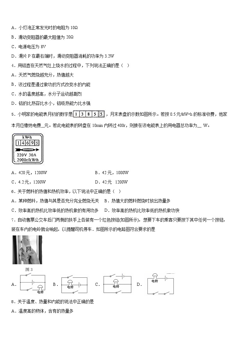 2023-2024学年广东省湛江市二十三中学九年级物理第一学期期末统考试题含答案第2页