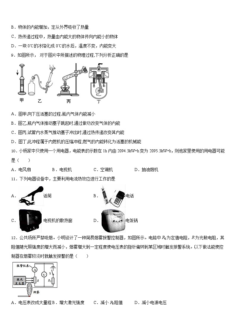 2023-2024学年广东省湛江市二十三中学九年级物理第一学期期末统考试题含答案第3页
