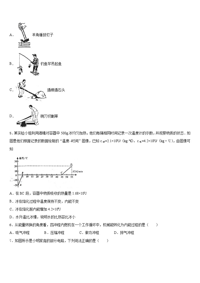 2023-2024学年广东省湛江市霞山职业高级中学物理九年级第一学期期末质量跟踪监视试题含答案02