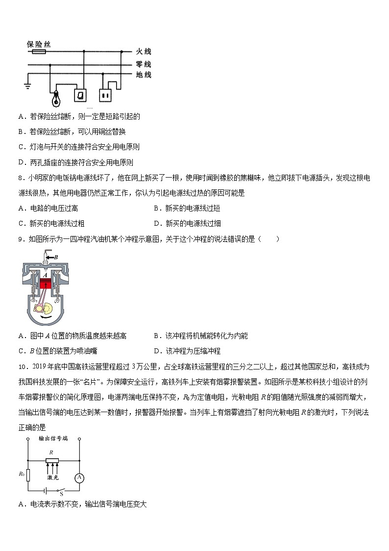 2023-2024学年广东省湛江市霞山职业高级中学物理九年级第一学期期末质量跟踪监视试题含答案03