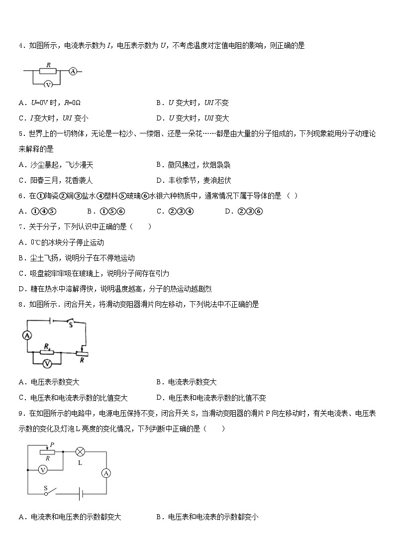 2023-2024学年广东省珠海市香洲区九年级物理第一学期期末学业质量监测模拟试题含答案第2页