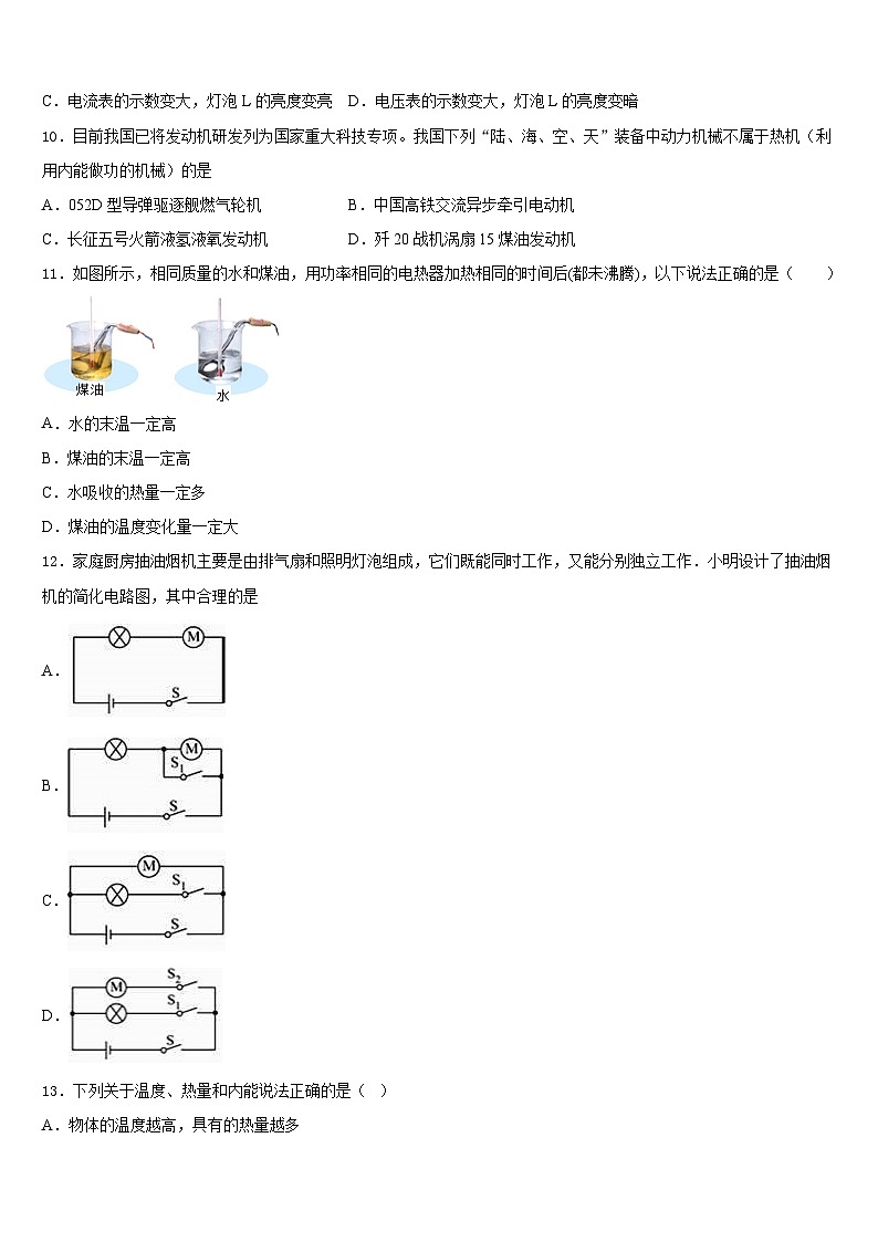 2023-2024学年广东省珠海市香洲区九年级物理第一学期期末学业质量监测模拟试题含答案第3页