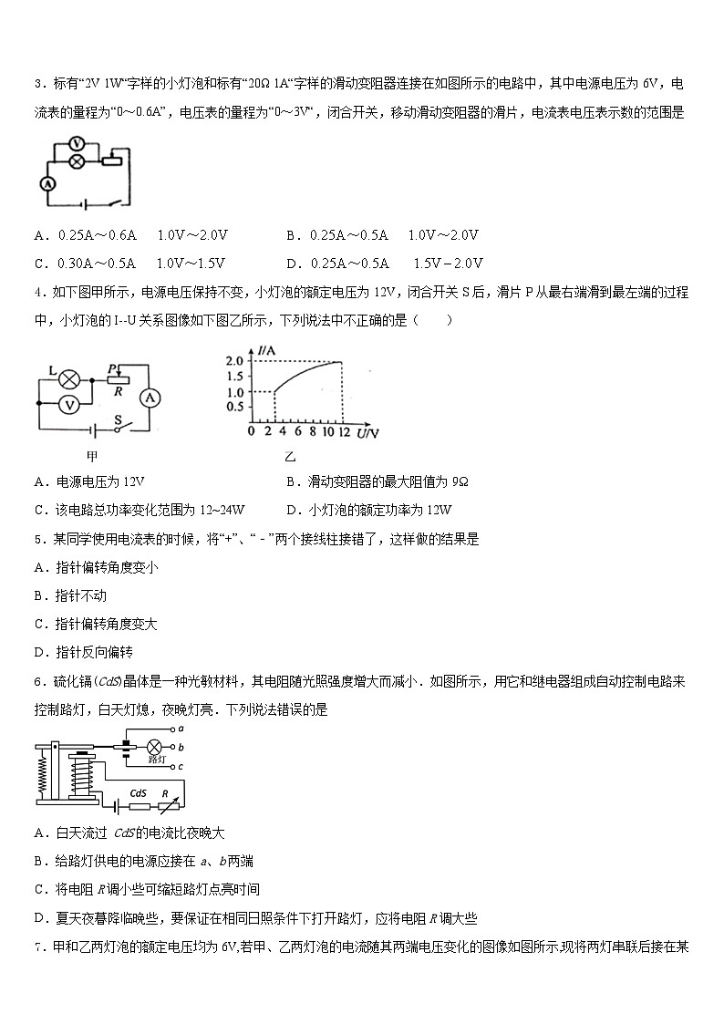 2023-2024学年广东省肇庆市端州区九年级物理第一学期期末考试模拟试题含答案第2页