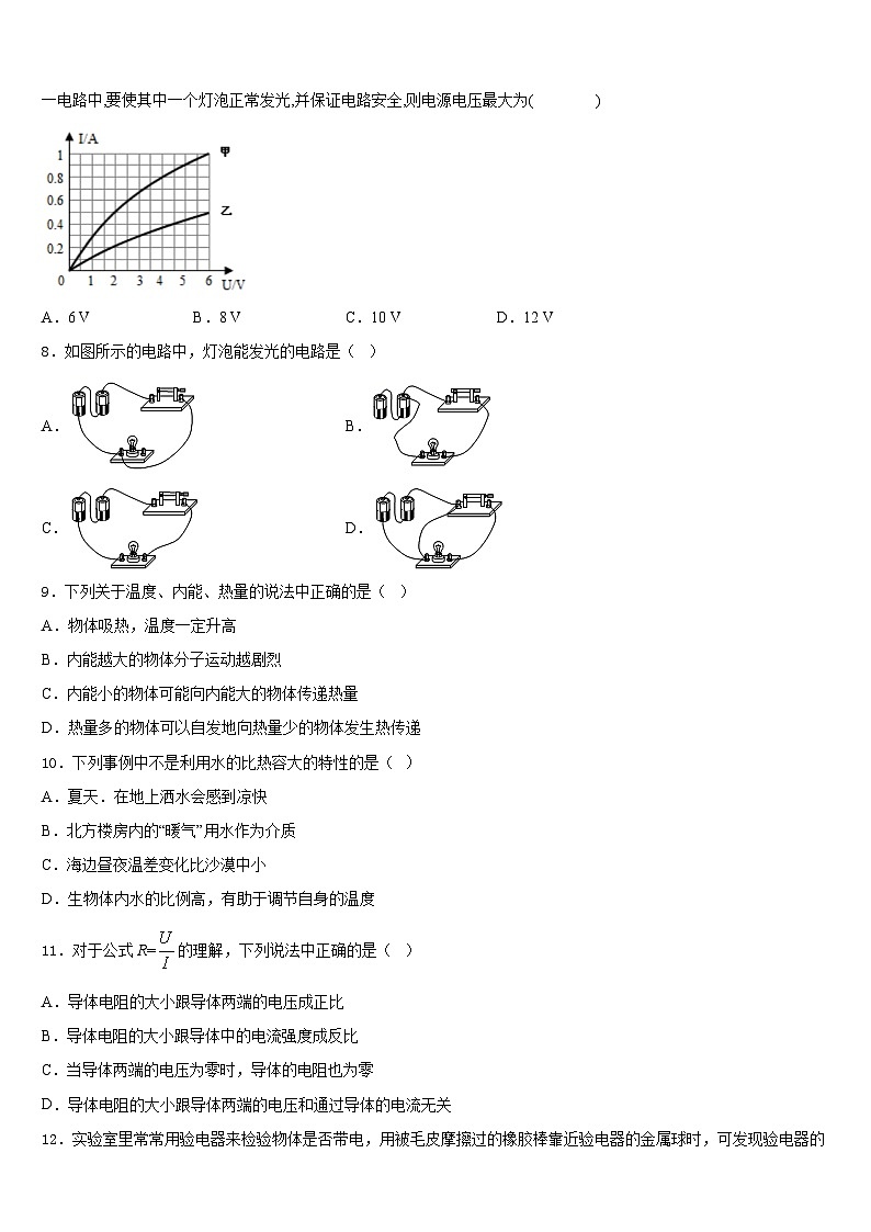 2023-2024学年广东省肇庆市端州区九年级物理第一学期期末考试模拟试题含答案第3页