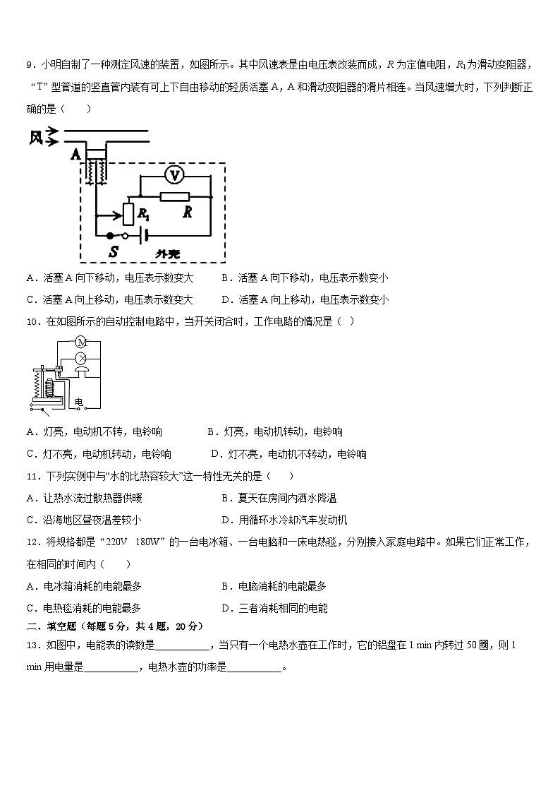 2023-2024学年广东省湛江市三校联考九年级物理第一学期期末教学质量检测模拟试题含答案03