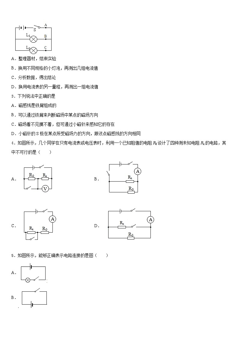 2023-2024学年广东省珠海市斗门区九年级物理第一学期期末监测试题含答案第2页