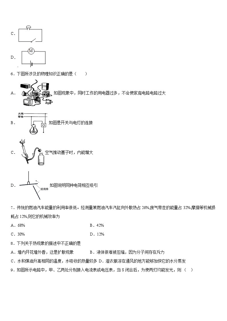 2023-2024学年广东省珠海市斗门区九年级物理第一学期期末监测试题含答案第3页