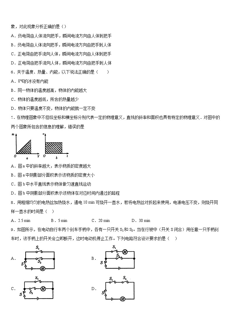 2023-2024学年广东省重点中学九上物理期末质量检测试题含答案第2页