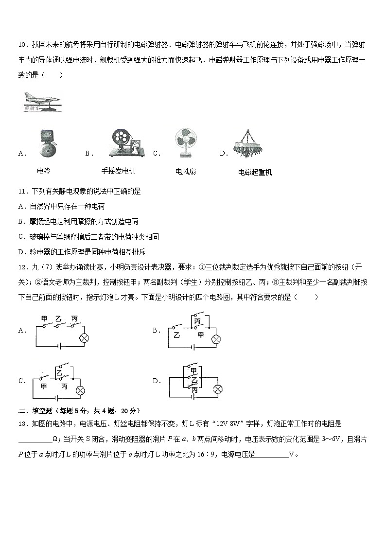 2023-2024学年广东省重点中学九上物理期末质量检测试题含答案第3页