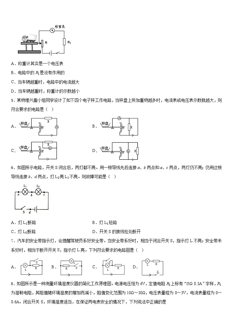 2023-2024学年广东省湛江地区六校联考九年级物理第一学期期末检测试题含答案02